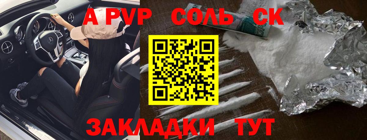 Балашов  A-PVP крисы CK  Alpha-PVP мука  Вход с VPN 