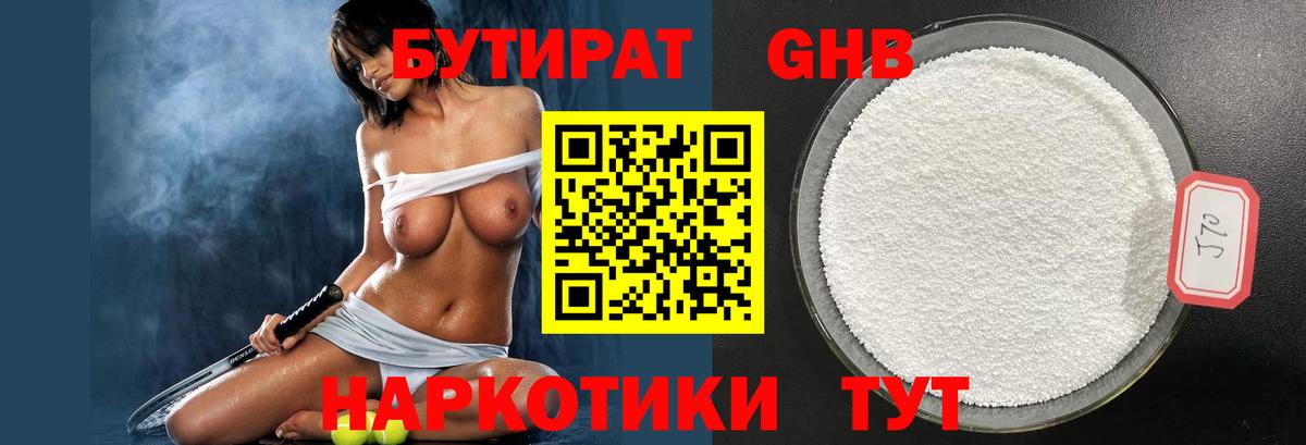 БУТИРАТ  Вход с VPN  Балашов  БУТИРАТ бутик 