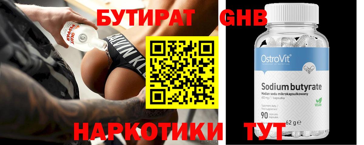 Бутират BDO 33% Балашов