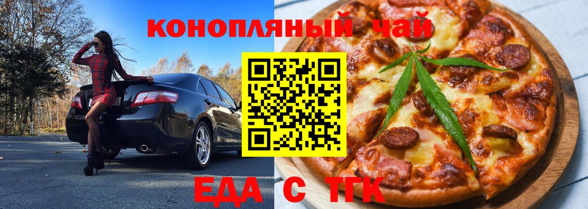 Еда ТГК конопля Балашов