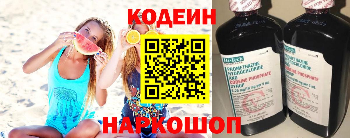 Кодеиновый сироп Lean Purple Drank  Кодеин напиток Lean (лин)  Балашов  Вход с VPN 
