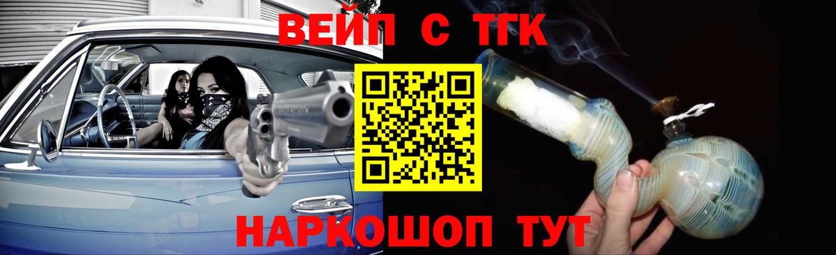 ТГК вейп Балашов